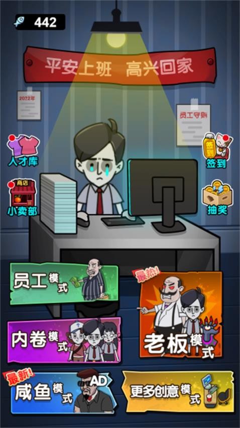 内卷吧打工人游戏v1.0.0(1)