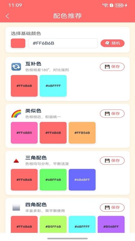 拾色器最新版v1.0.0(3)