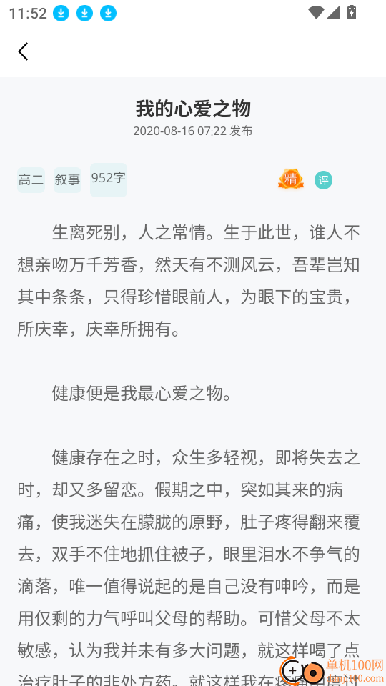 笔神作文批改官网版