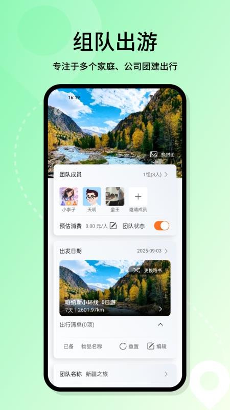 喜游迹最新版v1.1.2(5)