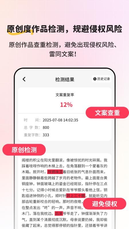 小红违禁词查询免费版v2.1.1(3)