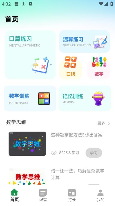 天天学算数免费版v1.0.0(1)