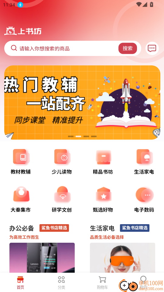 上书坊免费版