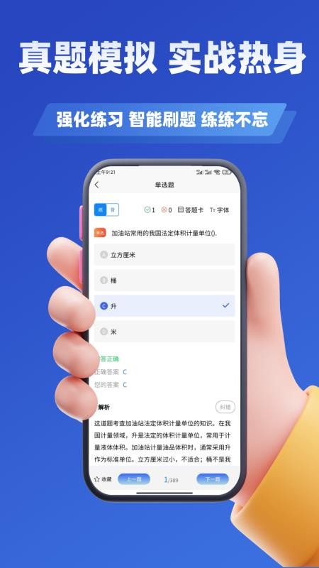 加油站操作员考试学知题官网版v3.2(1)
