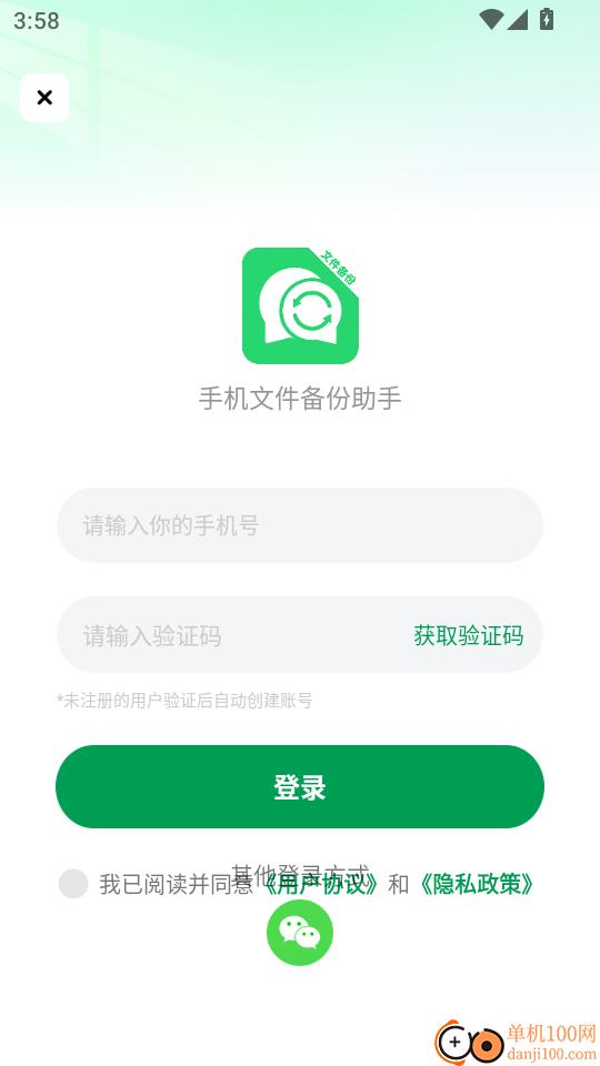 手机文件备份助手免费版
