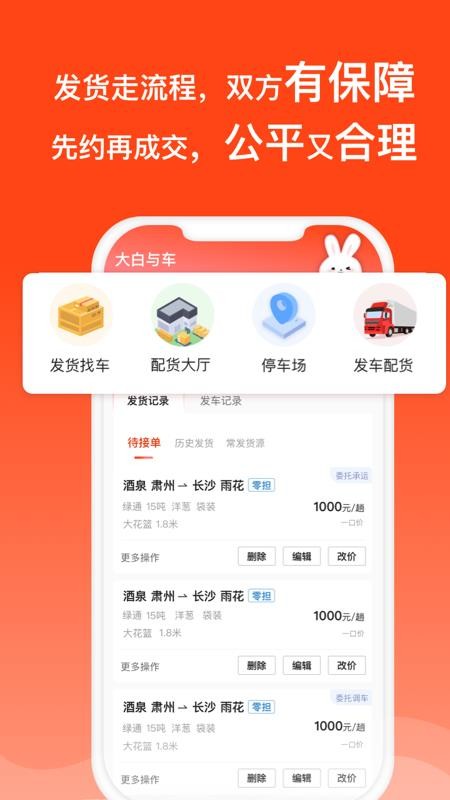 大白与车官方版v1.1.19(4)