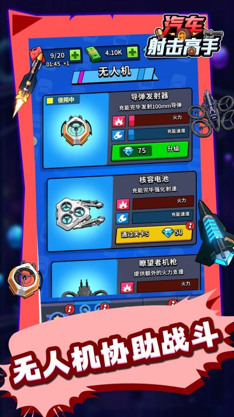 汽车射击高手游戏