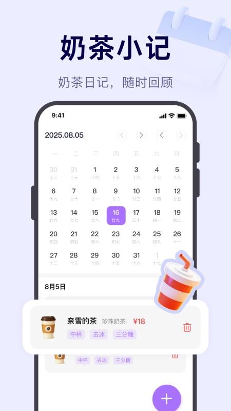奶茶记录打卡安卓版v1.0.1(2)