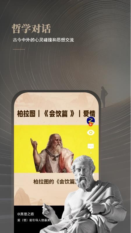 与哲人同行免费版v1.3.2 2