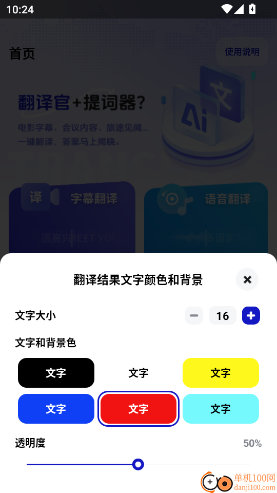 屏幕实时翻译免费版