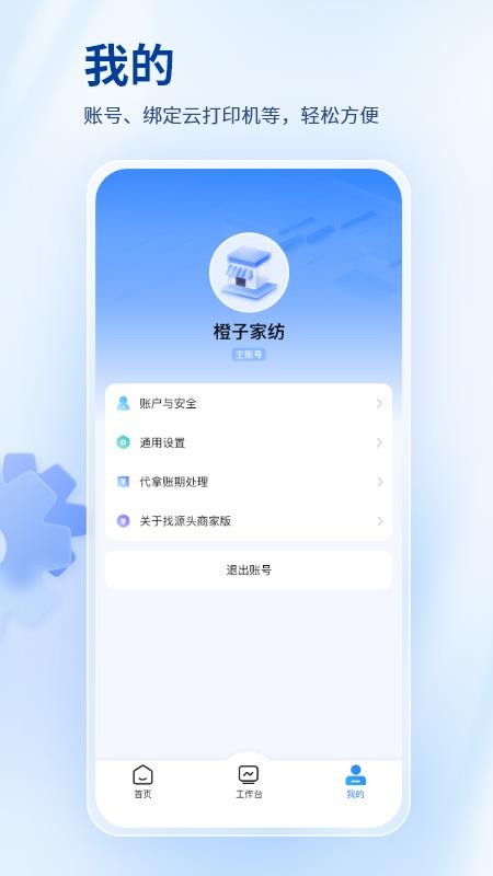 找源头商家版软件v1.0.7(1)