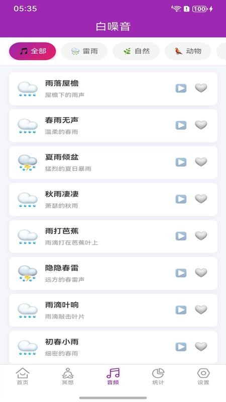 冥想记官网版v1.0.1(2)