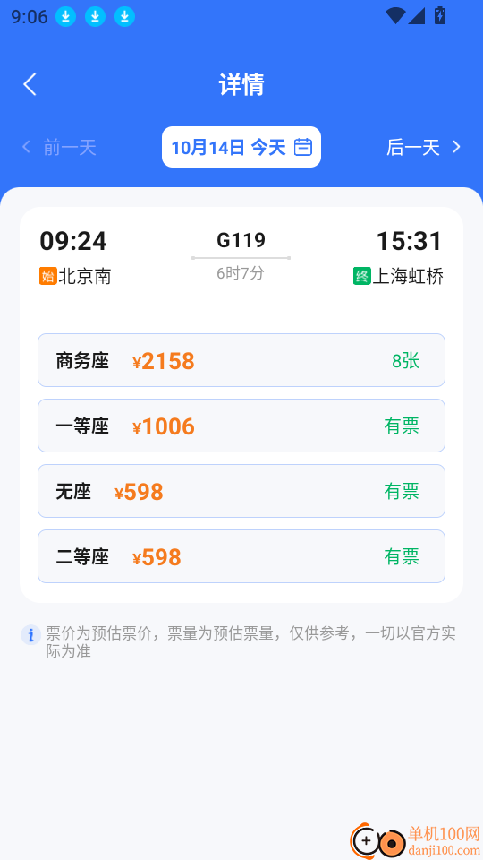火车余票免费查官网版