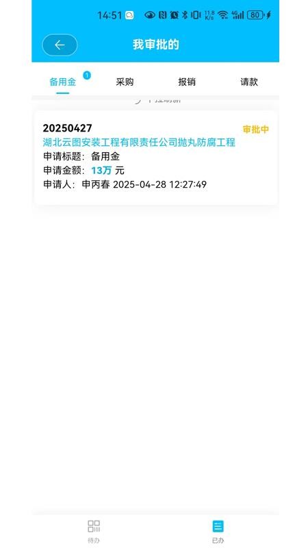 智链工程免费版v1.1.2(5)