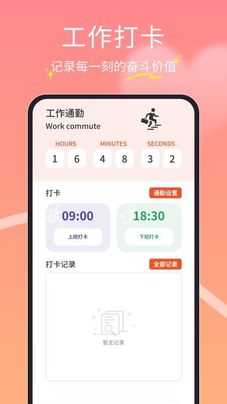 橘子兼职打卡最新版v1.0.4(3)