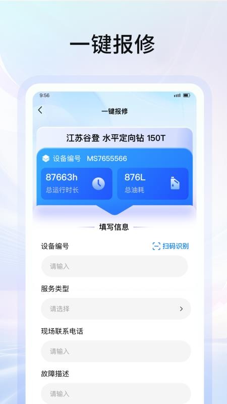 谷登机械官方版appv1.0.315 5
