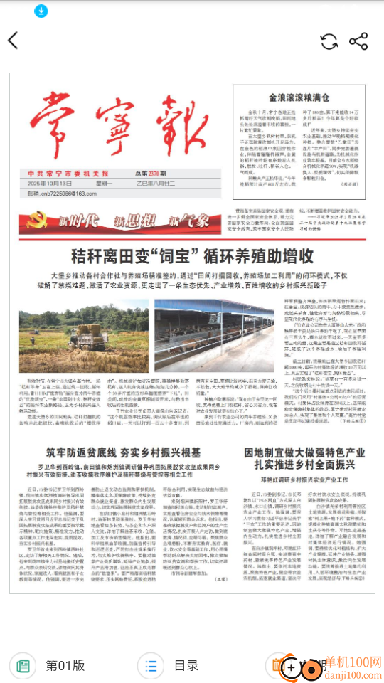 常宁融媒免费版app