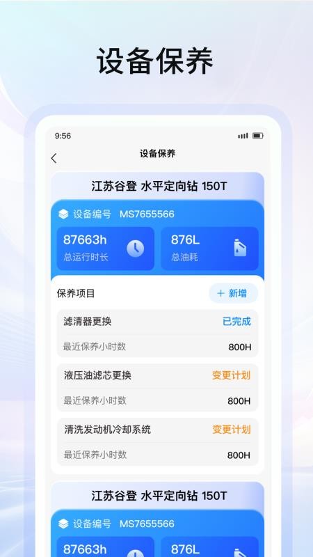 谷登机械官方版appv1.0.315 2