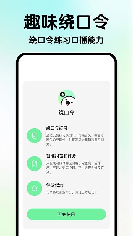播音主持训练手机版v1.0.3(2)