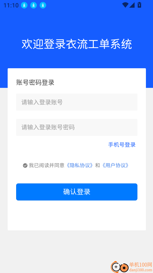 衣流手机版