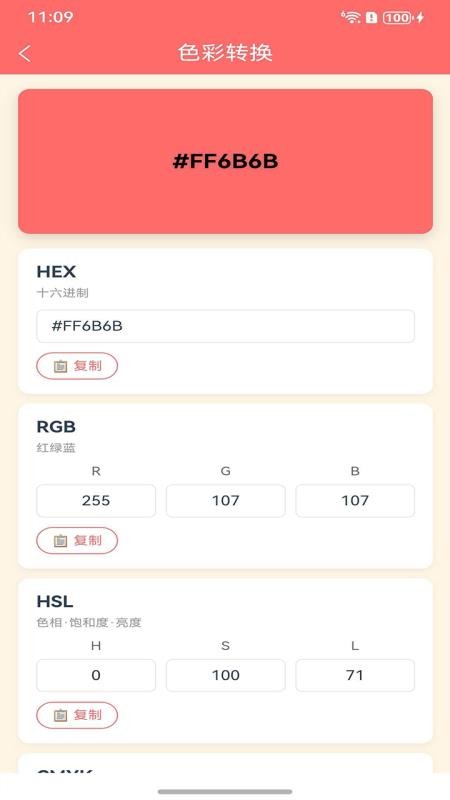 拾色器最新版v1.0.0(4)