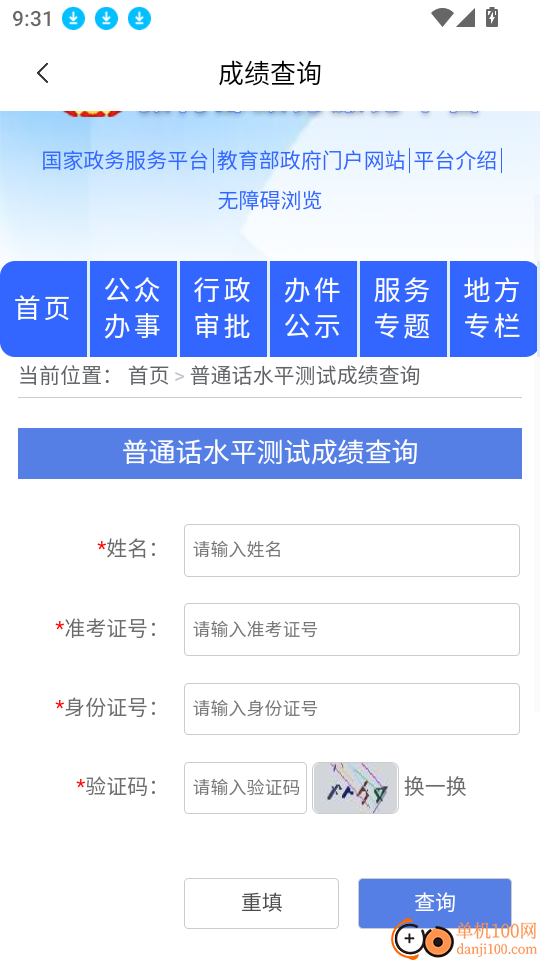 普通话测试学习手机版