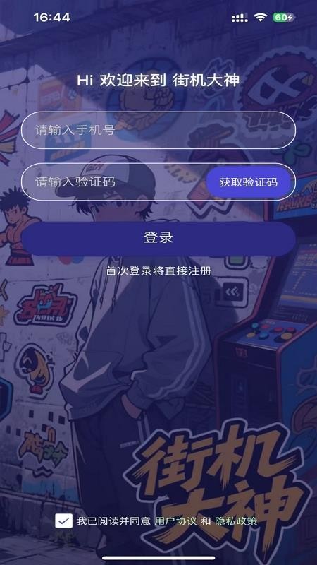 街机大神appv1.0.11(4)