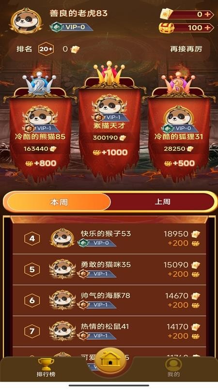 街机大神appv1.0.11(3)