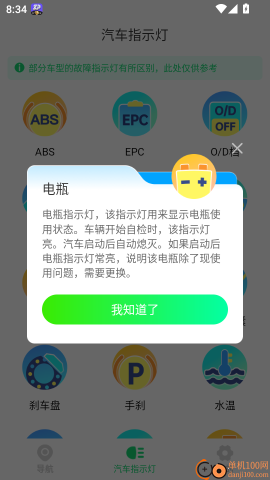优视全景导航手机版