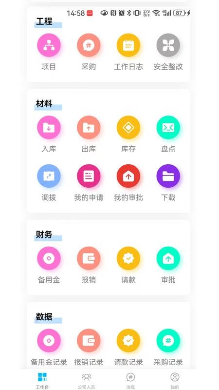 智链工程免费版v1.1.2(2)