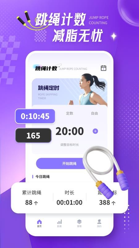 跳绳打卡日日练手机版v1.0.0(4)