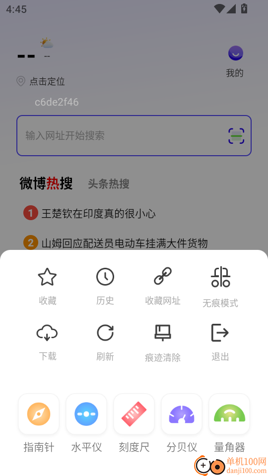 NC浏览器最新版