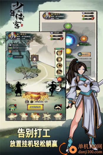 少年侠客小米版