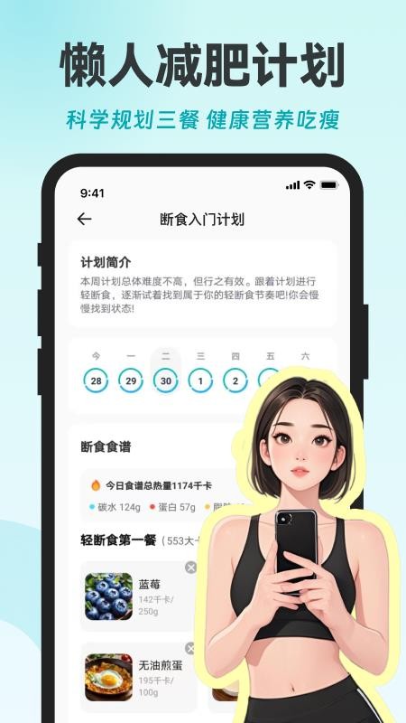 热量GO最新版v1.0.3(4)