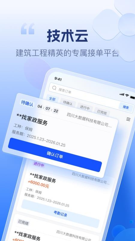 技术云官网版