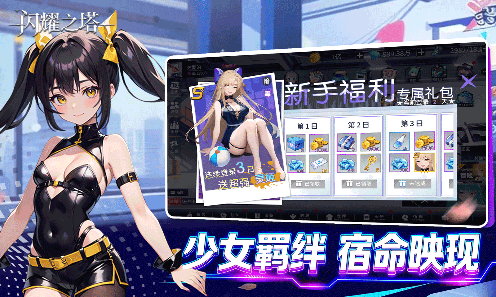 闪耀之塔手游v2.1.0.0 4