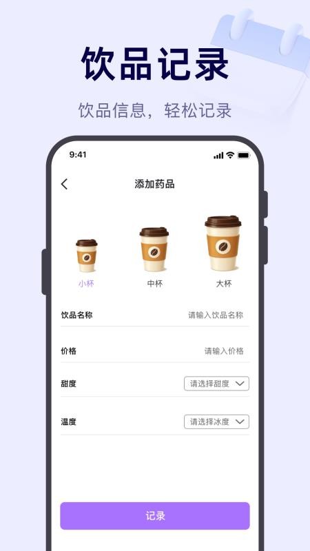 奶茶记录打卡安卓版v1.0.1(3)