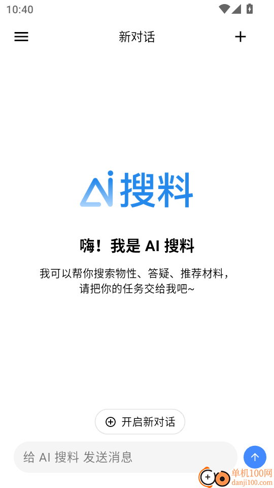 AI 搜料最新版