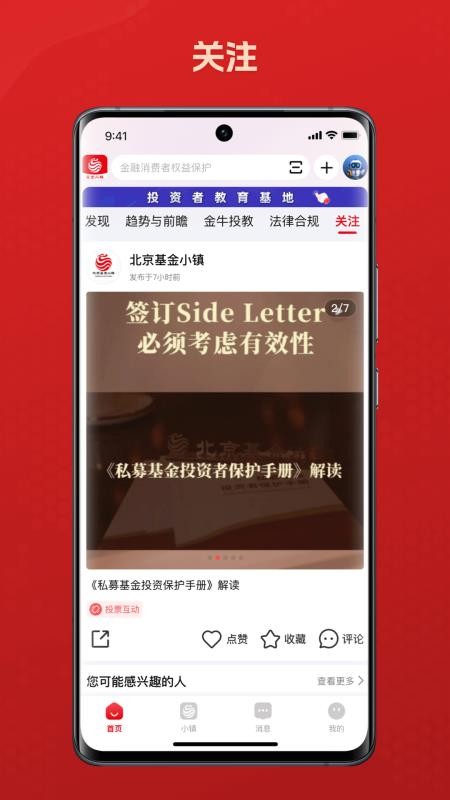 北京基金小镇官网版APP(3)