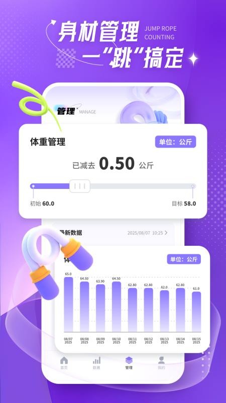 跳绳打卡日日练手机版v1.0.0(1)