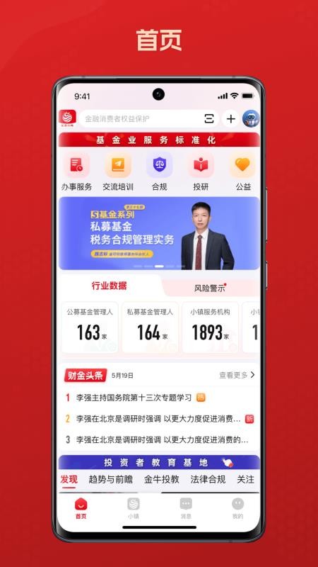 北京基金小镇官网版APP(4)