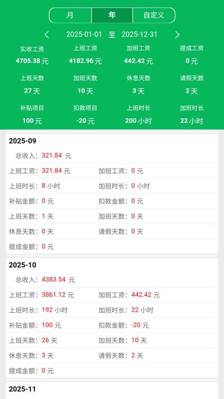 鲨鱼记加班客户端v1.0.1(1)
