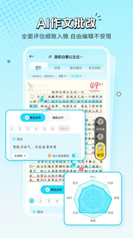 笔神作文批改官网版v3.8.13(4)