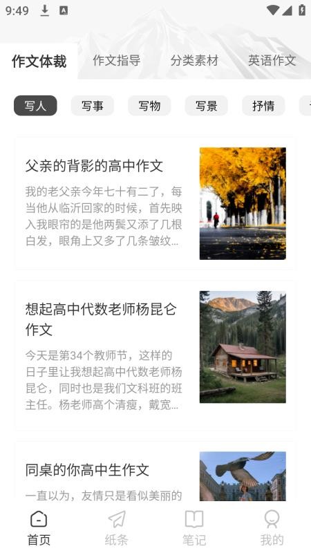 语文天天读免费版v3.0.0(1)