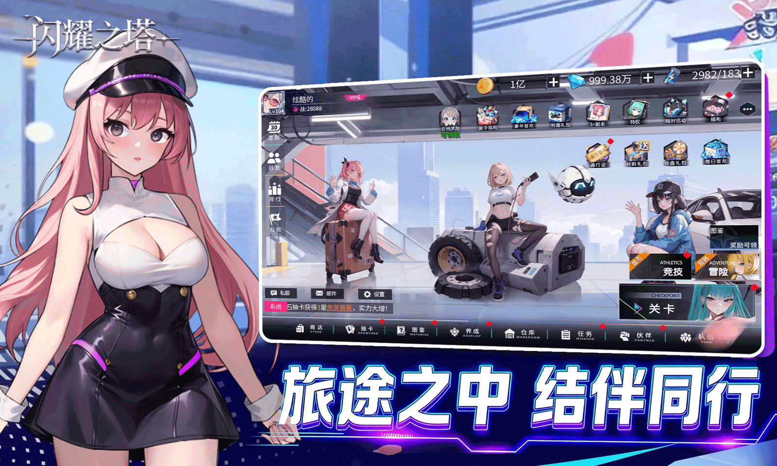 闪耀之塔手游