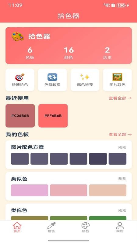 拾色器最新版v1.0.0(5)