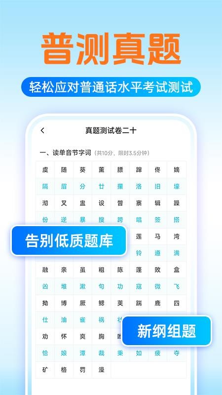 普通话测试学习手机版v1.0.5(3)