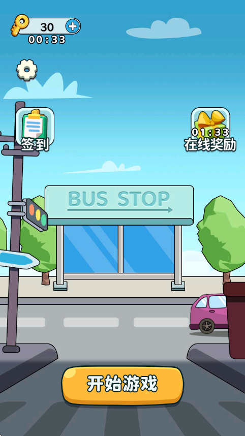 停车我指挥游戏v8.0.0(4)