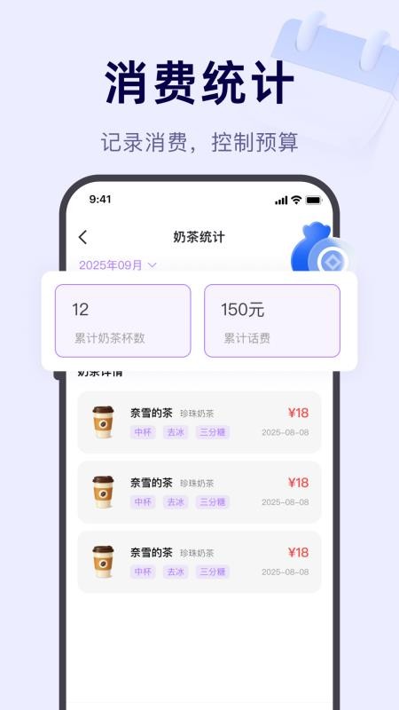 奶茶记录打卡安卓版v1.0.1(1)