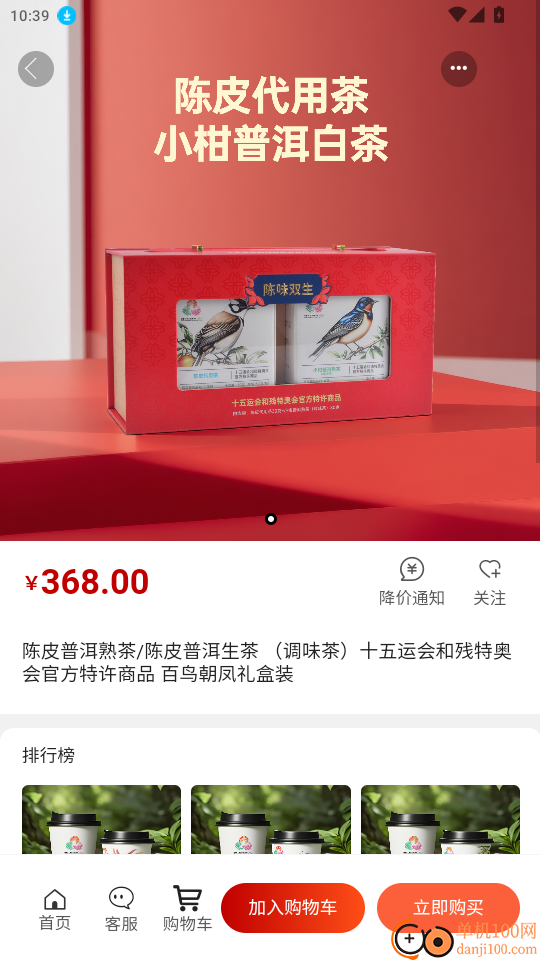 一体化陈皮营销官方版app